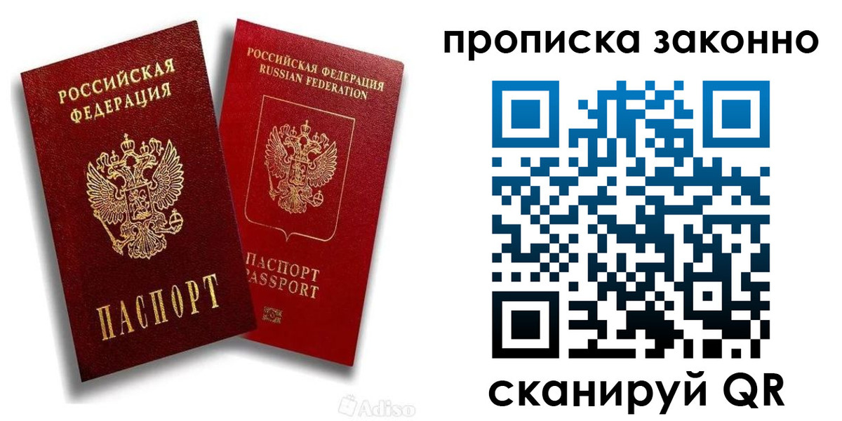 прописка законно в Ростовской области