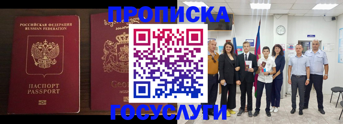 прописка регистрация в Ростовской области