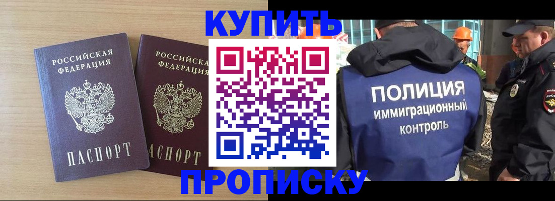 купить прописку в Ростовской области