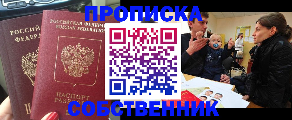 прописка в квартире в Ростовской области