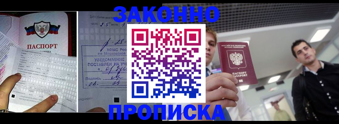 прописка регистрация в Ростовской области