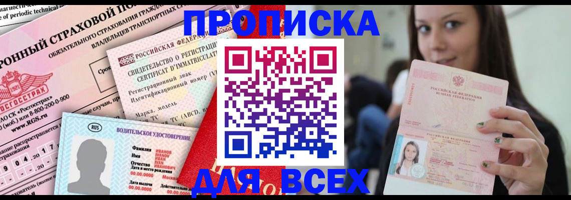 прописка 2025 в Ростовской области